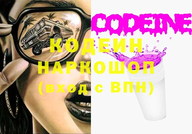 Кодеиновый сироп Lean Purple Drank  дарк нет состав  Кириллов  blacksprut как зайти 